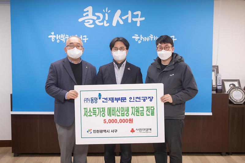 2㈜동양_건재부문_인천공장,_저소득_가정_위한_성금_전달_.jpg 이미지