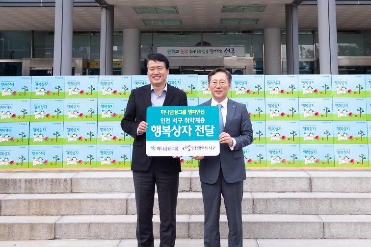 2하나금융그룹,_서구에_여성청소년_등을_위한_‘행복상자’전달__(1).jpg 이미지