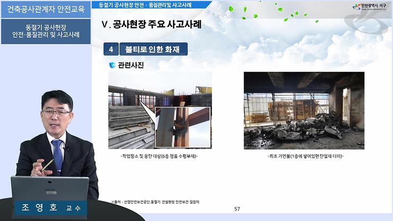 2서구_지역건축안전센터,_안전교육_영상_제작해_온라인_교육_.jpg 이미지