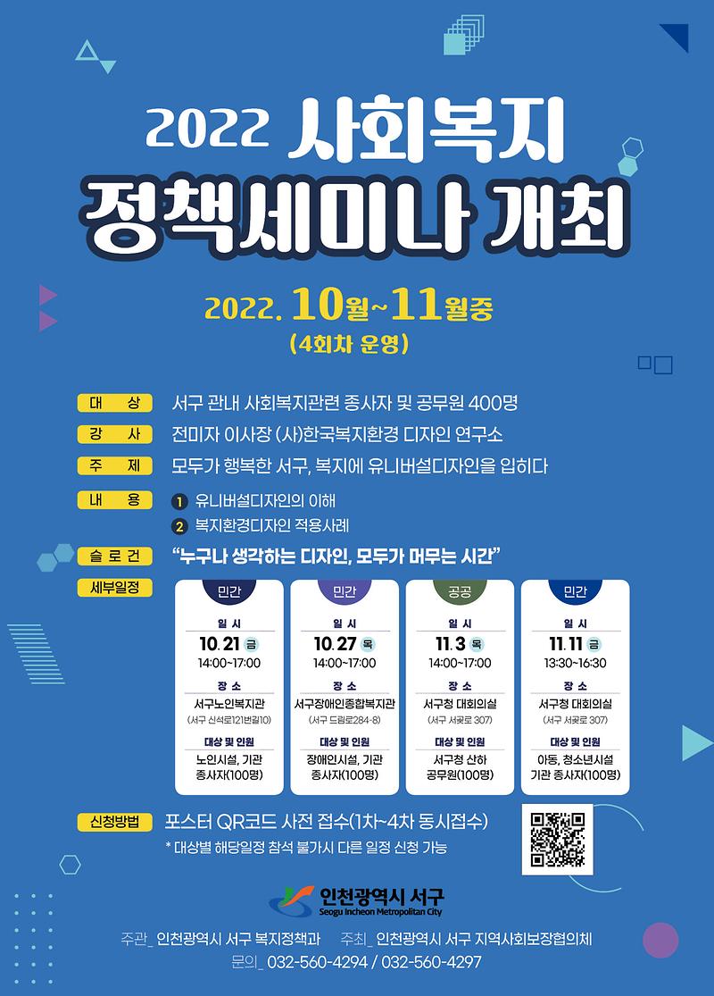 2서구,_모두의_다양성을_포용하는_‘사회복지_정책세미나’_개최_.jpg 이미지