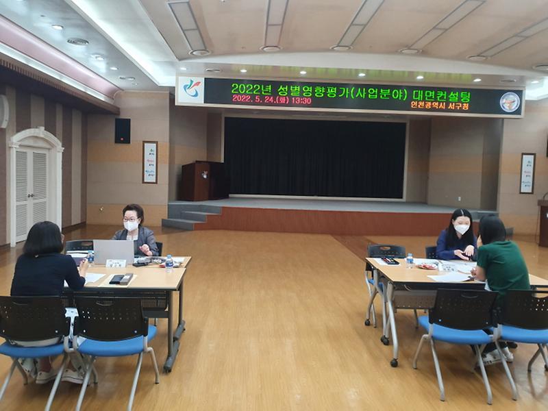 2서구,_올해_성별영향평가_30개_사업_담당자_1대1_컨설팅_.jpg 이미지