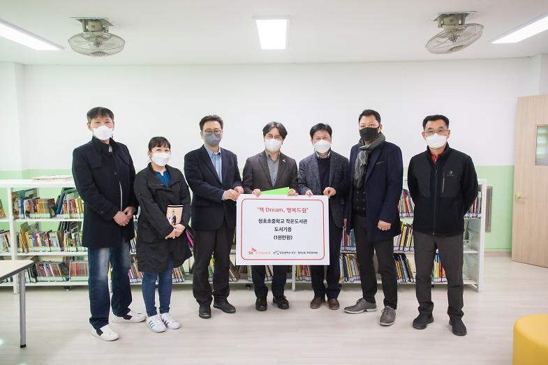 2SK석유화학,_청호초중학교_작은도서관_기증도서_전달_(2).jpg 이미지
