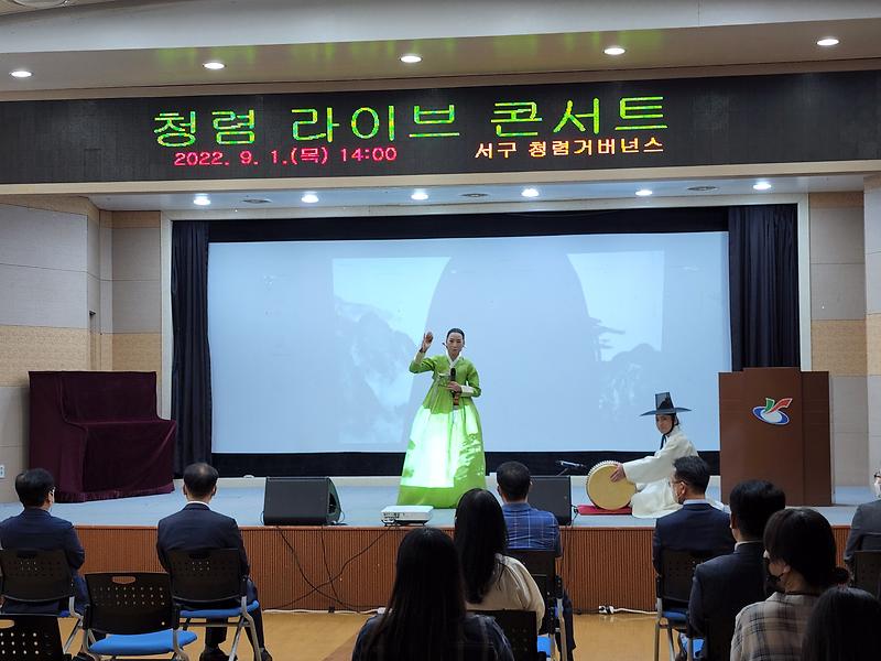 3‘청렴한_서구,_행복한_서구민’_서구,_청렴라이브_콘서트_개최_(1).jpg 이미지