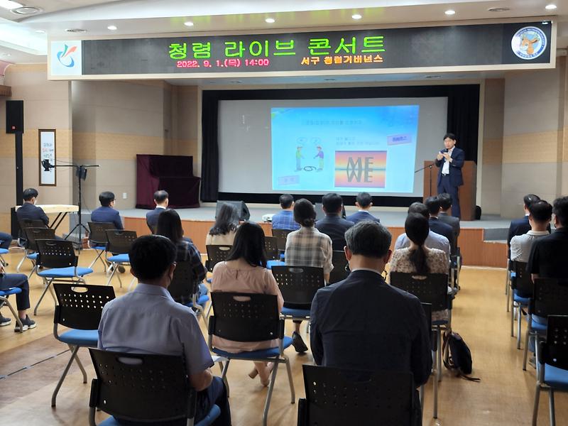 3‘청렴한_서구,_행복한_서구민’_서구,_청렴라이브_콘서트_개최_(2).jpg 이미지