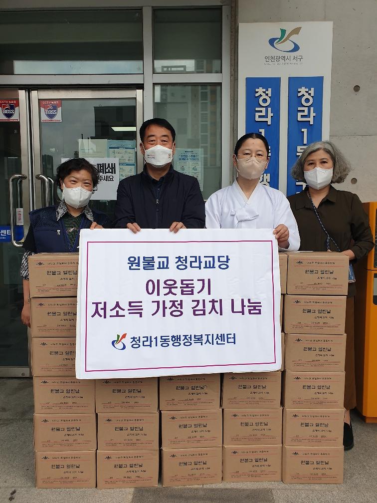 3‘이웃사랑_실천’_원불교_청라교당,_청라1동에_김치_나눔_.jpg 이미지