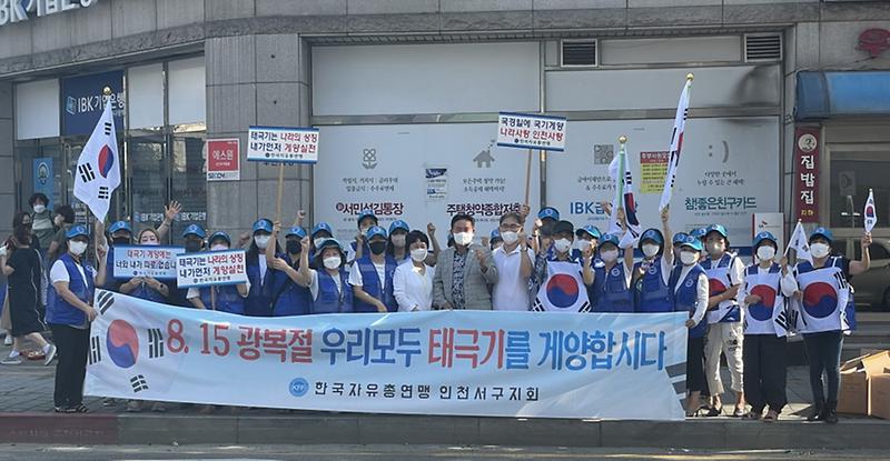3‘나라사랑,_서구사랑’_자유총연맹_서구지회,_광복절_맞아_태극기_나눔_.jpg 이미지