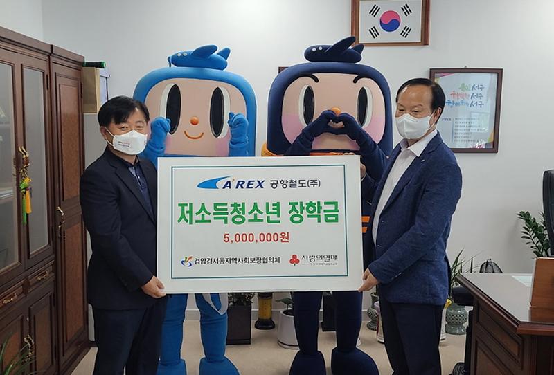 3공항철도(주),_‘걷기_챌린지’로_장학금_마련··검암경서동에_기탁_.jpg 이미지