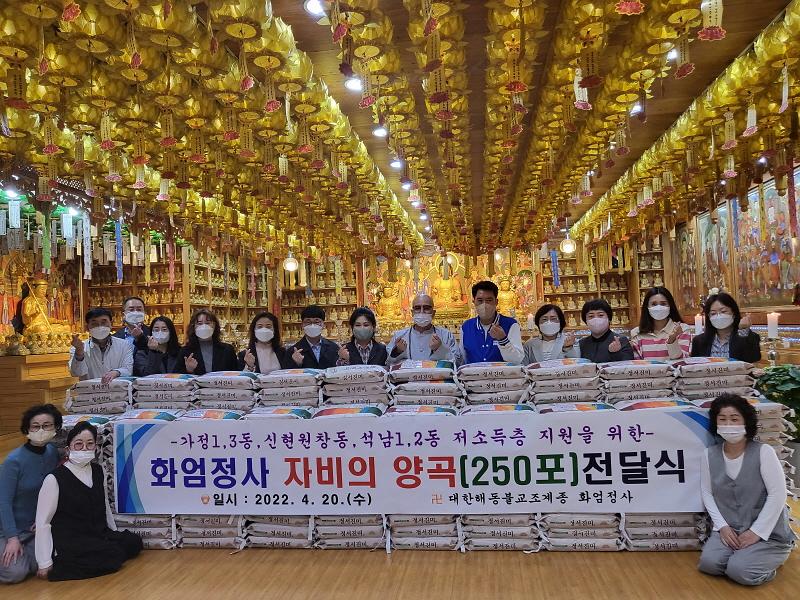 3화엄정사,_‘부처님_오신_날’_맞아_서구_5개_동에_‘자비의_쌀’_.jpg 이미지