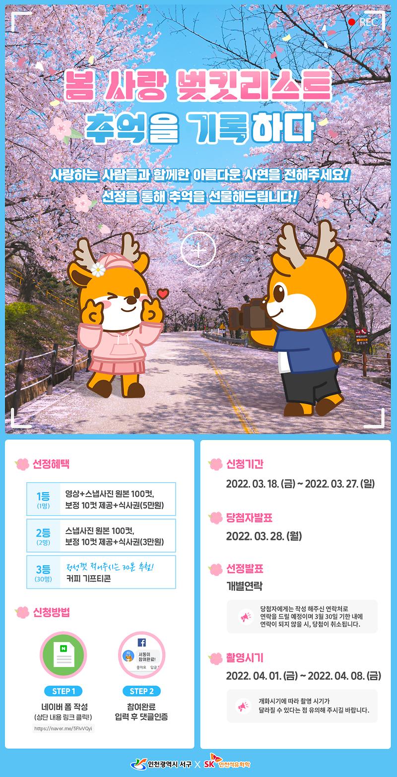 3서구,_벚꽃동산_배경으로_‘봄_사랑_벚킷리스트’_캠페인_.jpg 이미지