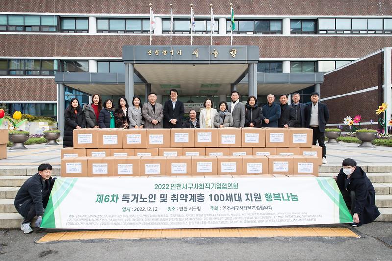 3서구_사회적기업협의회,_취약계층_100가구에_‘행복’_나눔_.jpg 이미지