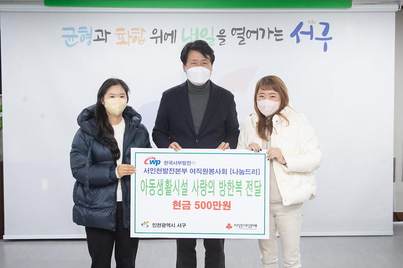 3서인천발전본부_봉사회_‘나눔드리’,_서구_아동위해_방한복_전달_.jpg 이미지