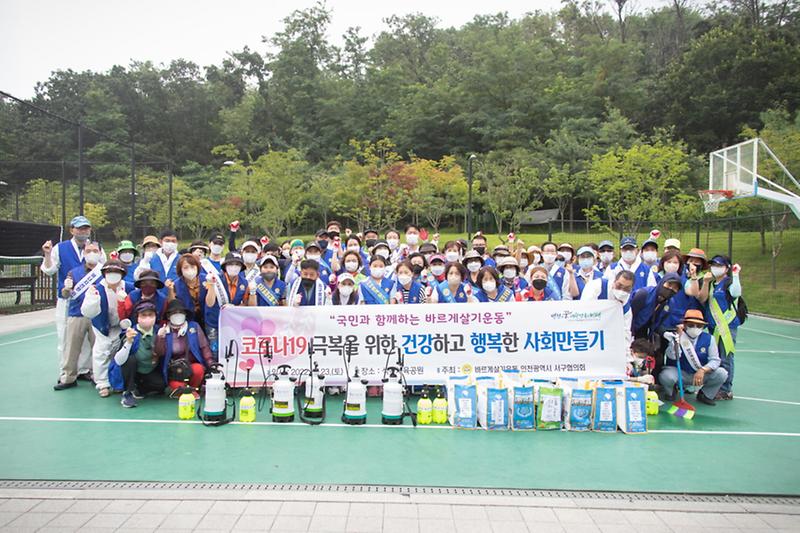 4바르게살기운동_서구협의회,_석남약수터_일대_환경정화_활동_(3).jpg 이미지