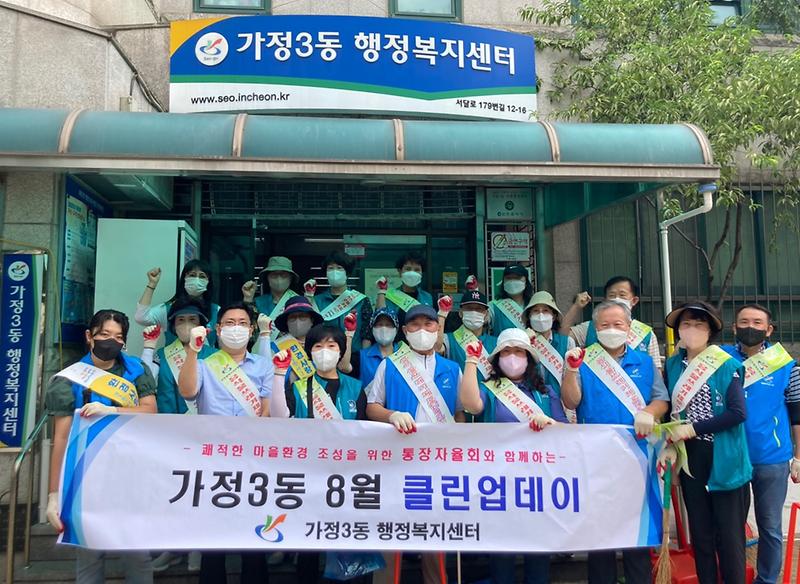 4가정3동_통장자율회,_깨끗한_마을_위한_환경정화_활동_펼쳐__(1).jpg 이미지