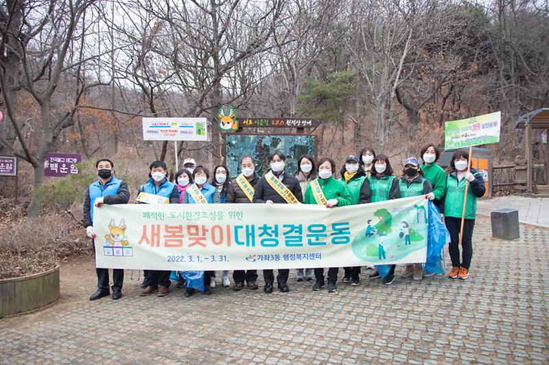 4가좌3동,_“3월은_대청결운동_기간”...원적산_산책로_정화_활동__(1).jpg 이미지
