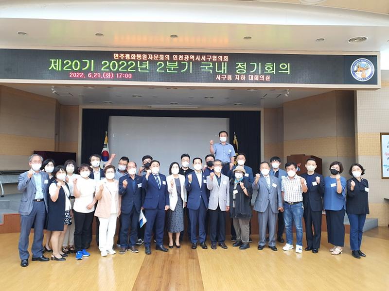 4민주평통_서구협의회,_‘2022년_2분기_국내_정기회의’_개최__(1).jpg 이미지