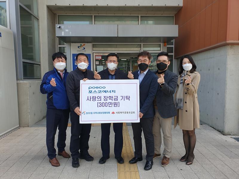 4포스코에너지(주),_청라1동에_장학금_300만원_전달_.jpg 이미지