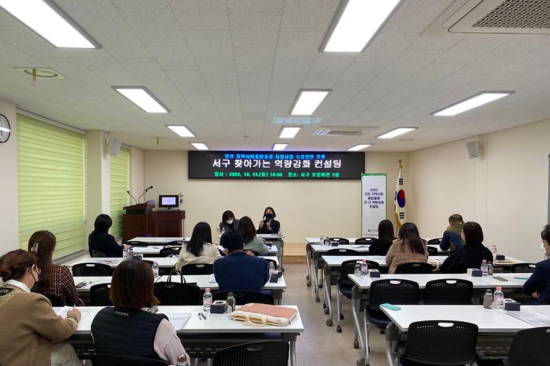 4서구,_지역사회_통합돌봄_첫걸음···역량강화_컨설팅_개최__(1).jpg 이미지