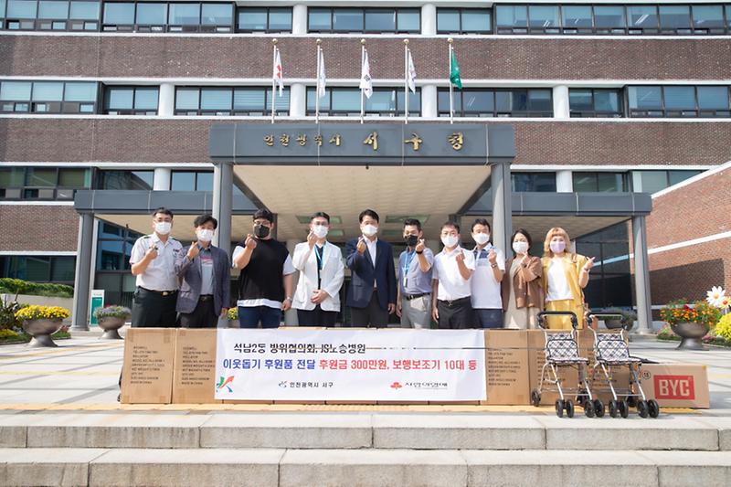 4석남2동_방위협의회와_JS노송병원,_서구에_이웃돕기_후원금·물품_전달__(2).jpg 이미지
