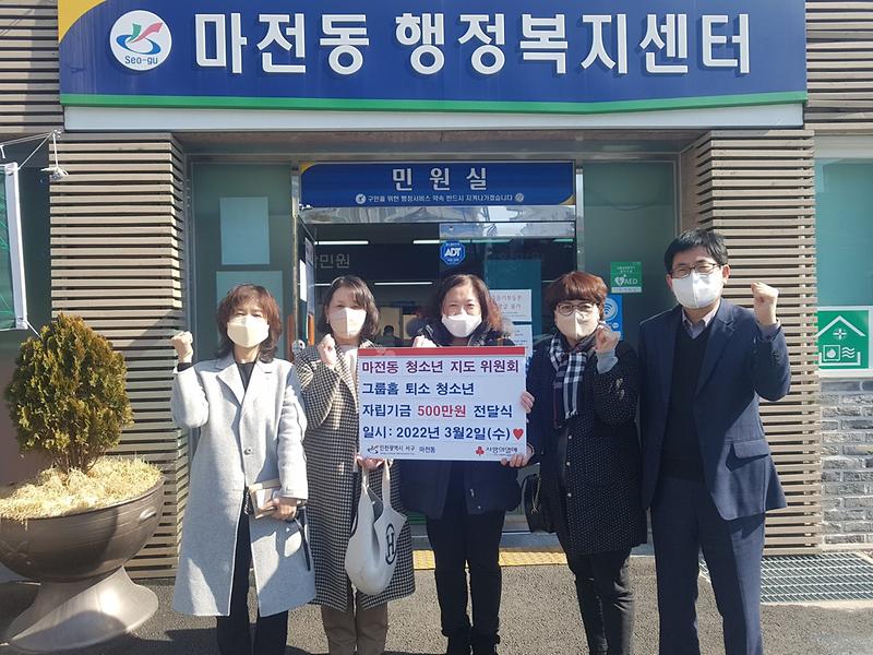 5마전동_청소년지도위원회,_공동생활가정_퇴소_청소년에_자립금_지원.jpg 이미지