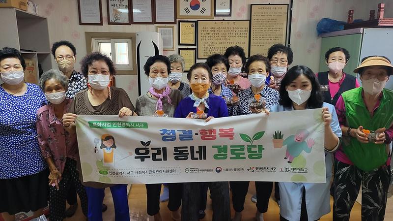 5서구사회복지급식관리지원센터,_‘청결·행복_우리_동네_경로당’_사업_실시__(2).jpg 이미지