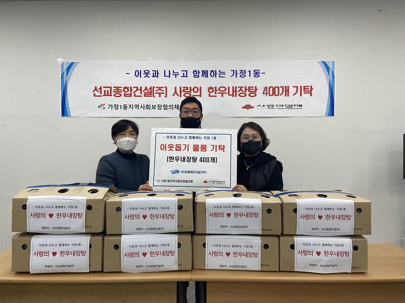 5선교종합건설(주),_가정1동에_이웃돕기_물품_기탁_.jpg 이미지