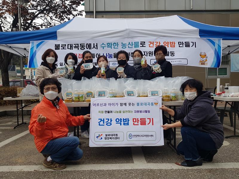 6불로대곡동,_서구자원봉사센터와_함께_직접_먹거리_만들어_이웃과_나눠_.jpg 이미지