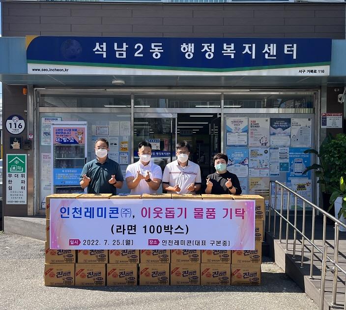 6인천레미콘(주),_석남2동에_취약계층을_위한_라면_100박스_후원_.jpg 이미지
