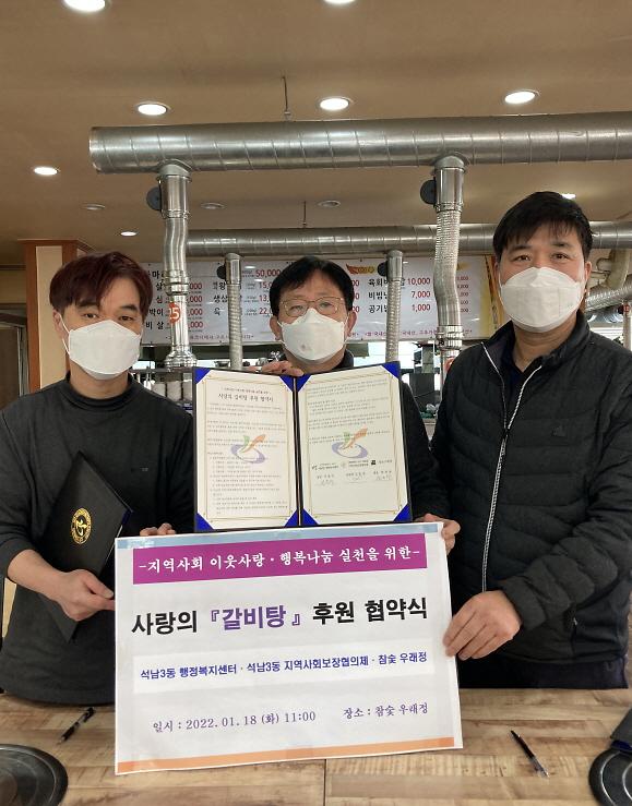 6석남3동-참숯_우래정,_‘영양가득’_갈비탕_후원_협약_체결_.jpg 이미지