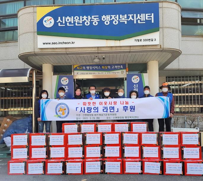 6신현원창동_바르게살기운동위원회,_‘사랑의_라면’_전달_.jpg 이미지
