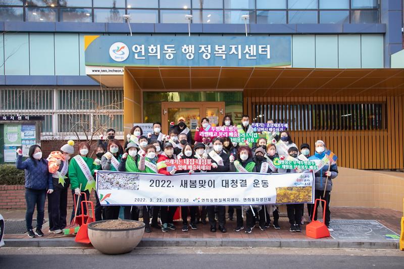 6연희동,_‘구석구석_깨끗히’_새봄_맞아_대청결운동__(1).jpg 이미지