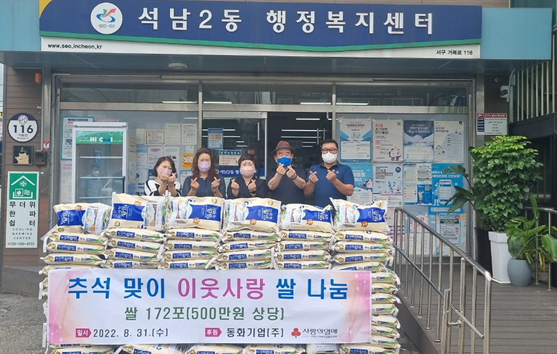7동화기업(주),_추석_앞두고_석남2동%U2024가좌1동에_쌀_기부…따뜻한_마음_나눠_(1).png 이미지