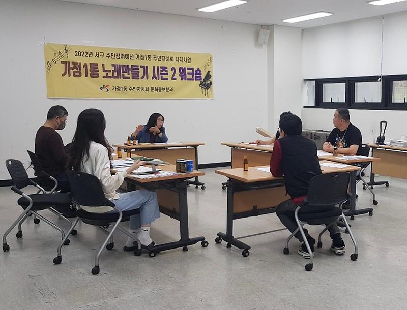 7가정1동_주민자치회,_주민화합_위한_‘노래_만들기’_사업__(1).jpg 이미지