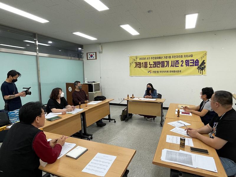 7가정1동_주민자치회,_주민화합_위한_‘노래_만들기’_사업__(2).jpg 이미지