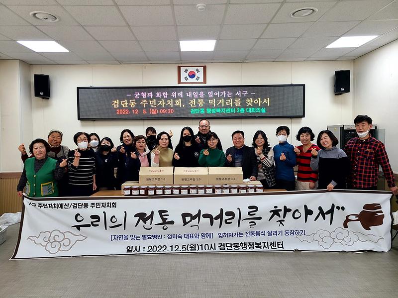 7검단동_주민자치회,_어르신에_직접_만든_고추장_나눔__(1).jpg 이미지
