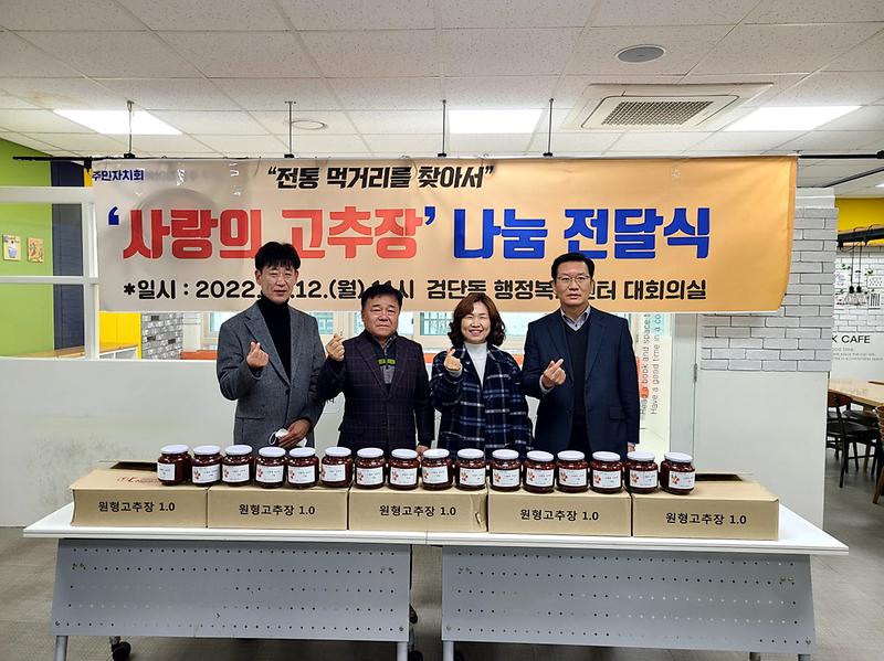 7검단동_주민자치회,_어르신에_직접_만든_고추장_나눔__(2).jpg 이미지