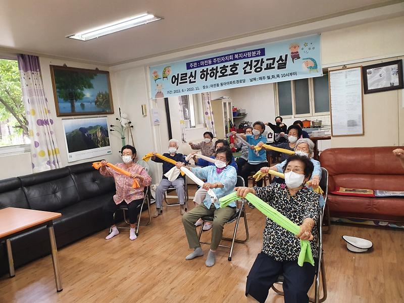 7마전동_주민자치회,_행복한_‘어르신_하하호호_건강교실’_운영__(2).jpg 이미지