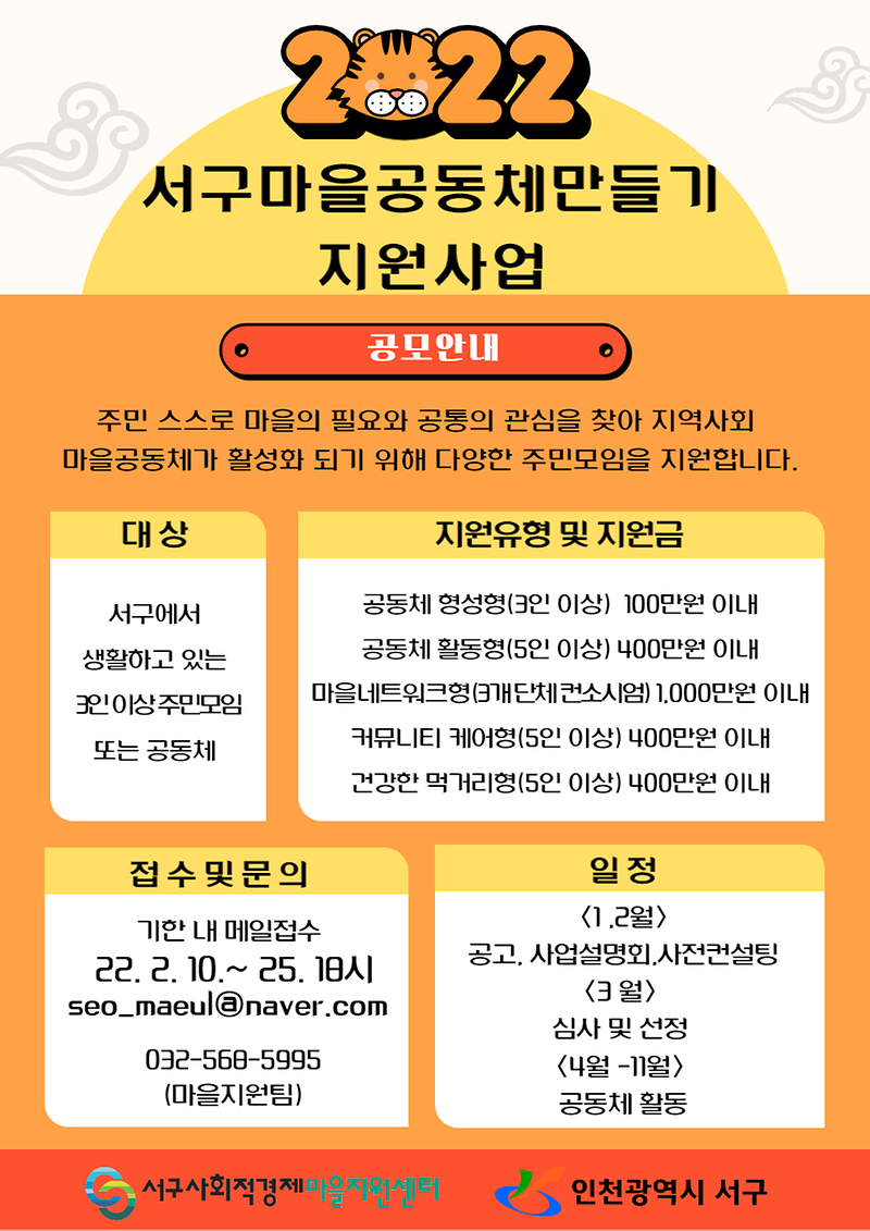 7서구,_‘마을공동체_만들기_지원사업’_공모_.png 이미지