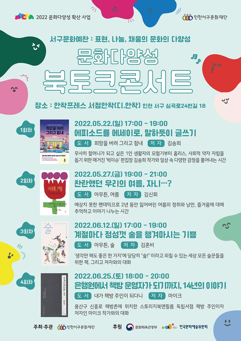 7서구문화재단,_문화다양성_북토크_콘서트_성료_(2).jpg 이미지