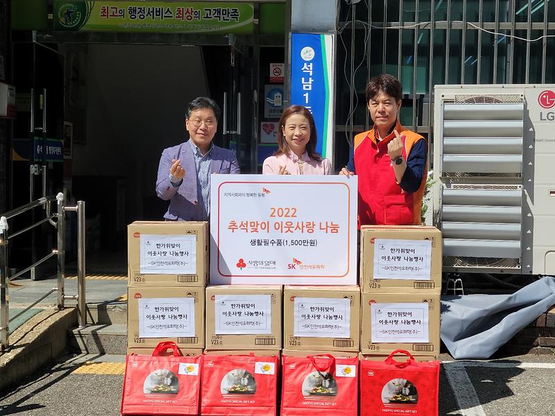7석남동,_추석_명절맞이_훈훈한_사랑_나눔_이어져_(2).jpg 이미지