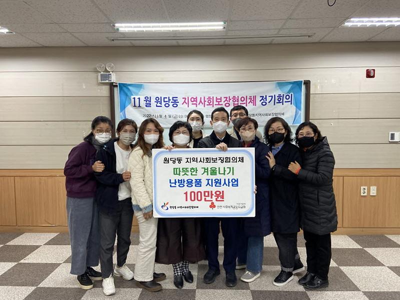 7원당동_지역사회보장협의체,_소외_계층에게_난방용품(비)_지원_.jpg 이미지