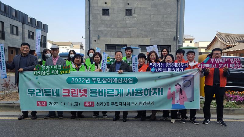 8청라3동_주민자치회,_‘크린넷_주변_환경정비’_성료_(2).jpg 이미지