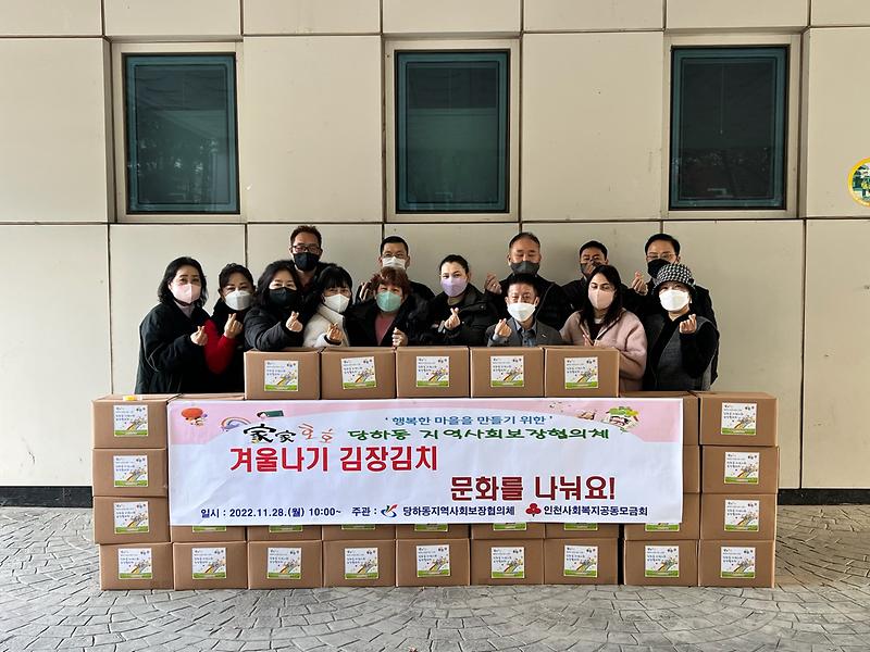 8당하동_지역사회보장협의체,_김장김치로_온정_나눠요_.jpg 이미지