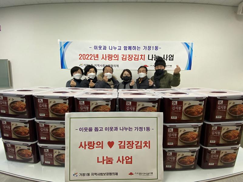 8가정1동_지역사회보장협체,_취약계층_50가구에_김장김치_나눔_.jpg 이미지