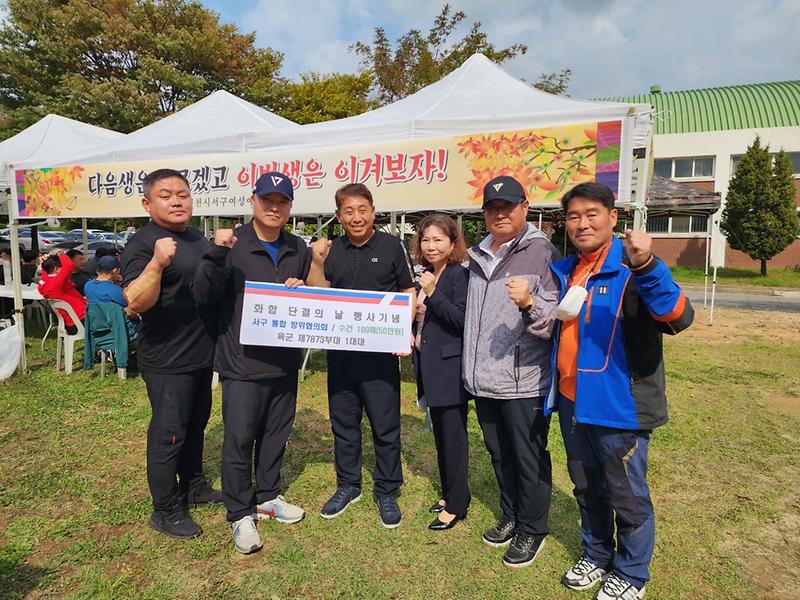8서구_통합방위협의회,_군부대_위문품_전달_.jpg 이미지