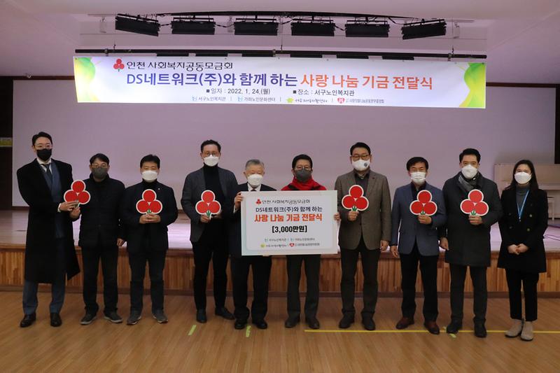 9DS네트웍스(주),_서구_사회복지시설에_기금_3000만원_전달_.jpg 이미지