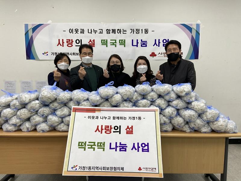 9가정1동_지역사회보장협의체,_북한이탈주민·사할린_동포에_떡국_떡_나눔_.jpg 이미지
