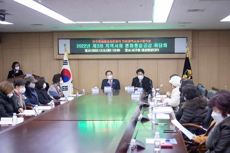 9민주평통_서구협의회,_여성단체와_좌담회_열어__(1).jpg 이미지