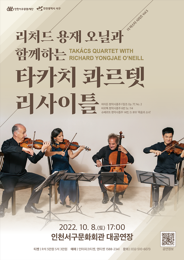 9서구,_리처드_용재_오닐_영입한_‘타카치_콰르텟’_리사이틀_개최__(1).png 이미지