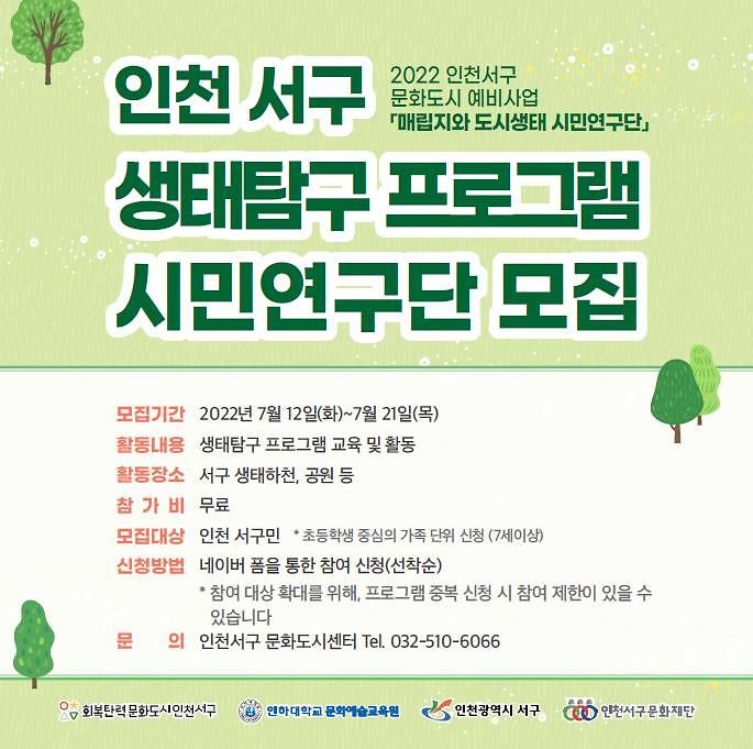 9서구문화도시_예비사업_‘매립지와_도시생태_시민연구단’__(1).jpg 이미지