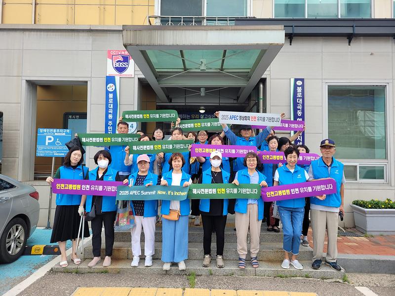 10불로대곡동_통장자율회,_고등법원_등_인천_유치_지지선언_.jpg 이미지